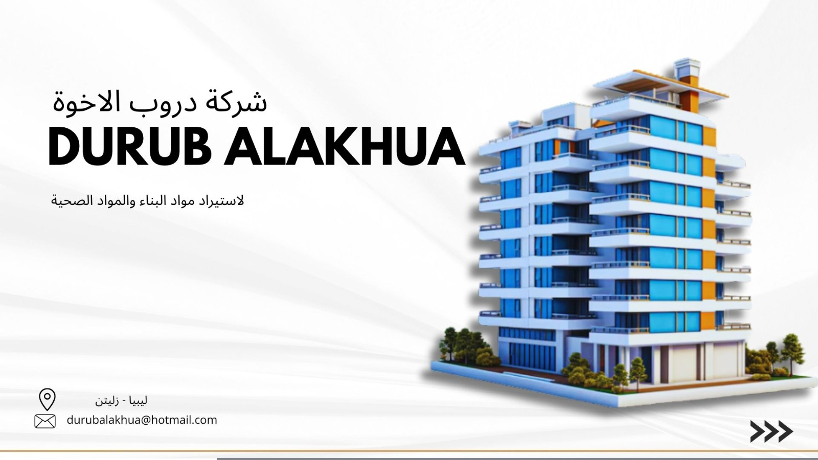 شعار الشركة